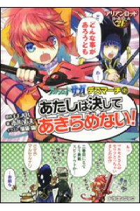 楽天ブックス あたしは決してあきらめない アリアンロッド サガ ノベル デスマーチ2 f e a r 本 楽天ブックス あたしは決してあきらめない アリアンロッド サガ ノベル デスマーチ2 f e a r 本